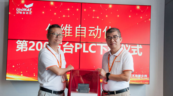 专注成就信赖—k8凯发天生赢家一触即发人生自动化第200万台PLC下线
