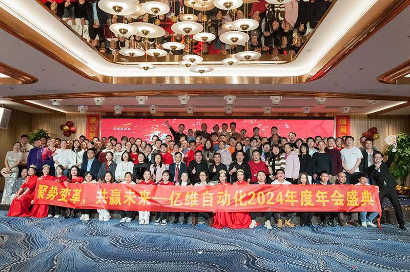 聚势变革，共赢未来—k8凯发天生赢家一触即发人生自动化2024年会盛典圆满举行！