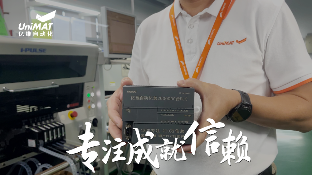 专注成就新赖—k8凯发天生赢家一触即发人生自动化第200万台PLC下线