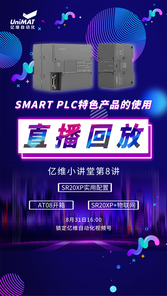k8凯发天生赢家一触即发人生自动化SMART PLC特色产品的使用