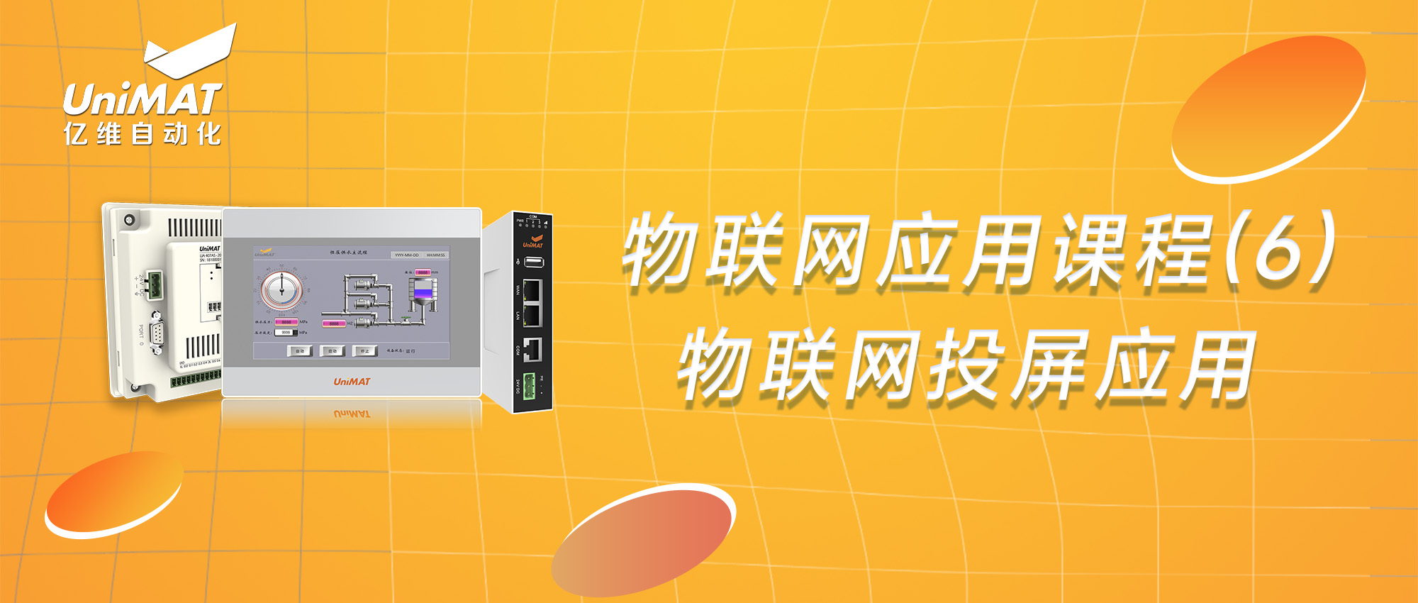 k8凯发天生赢家一触即发人生物联网应用课程（6）—物联网投屏应用