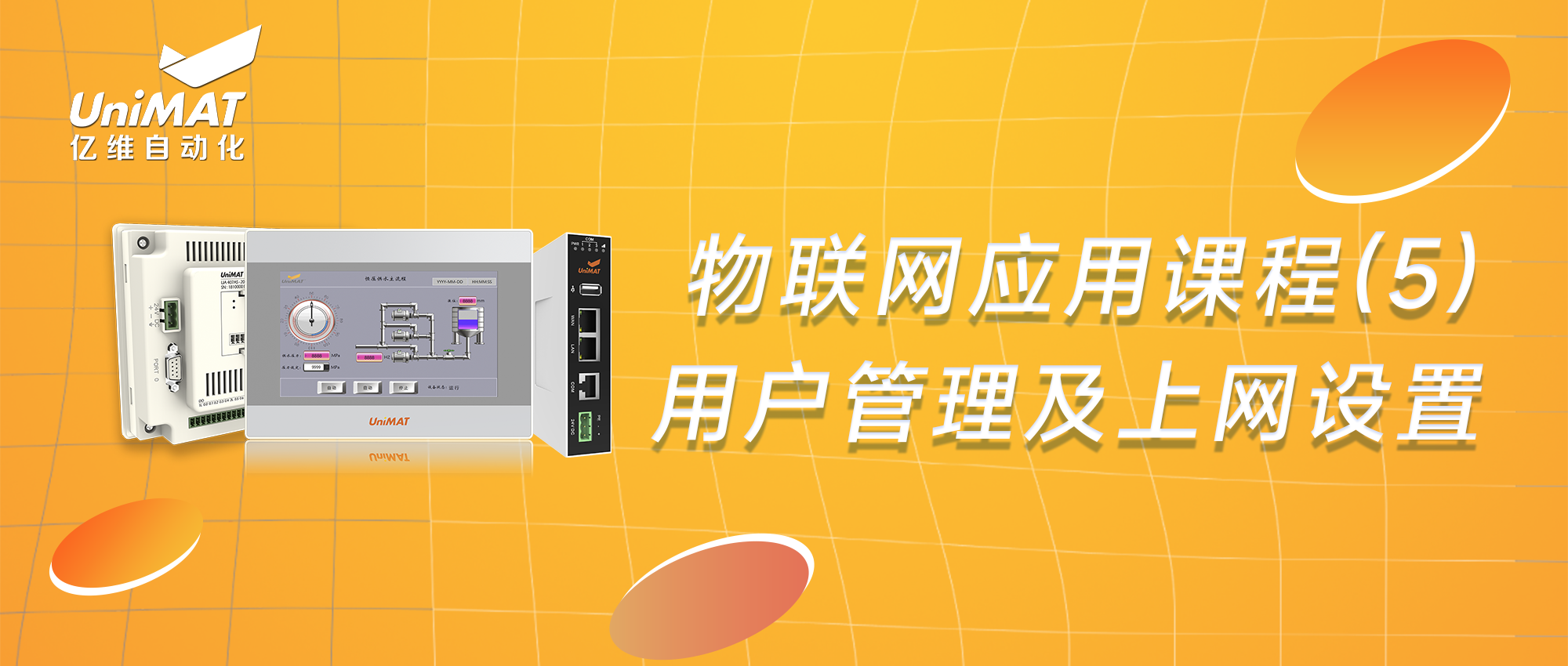 物联网应用课程（5）-k8凯发天生赢家一触即发人生物联网用户管理及上网设置