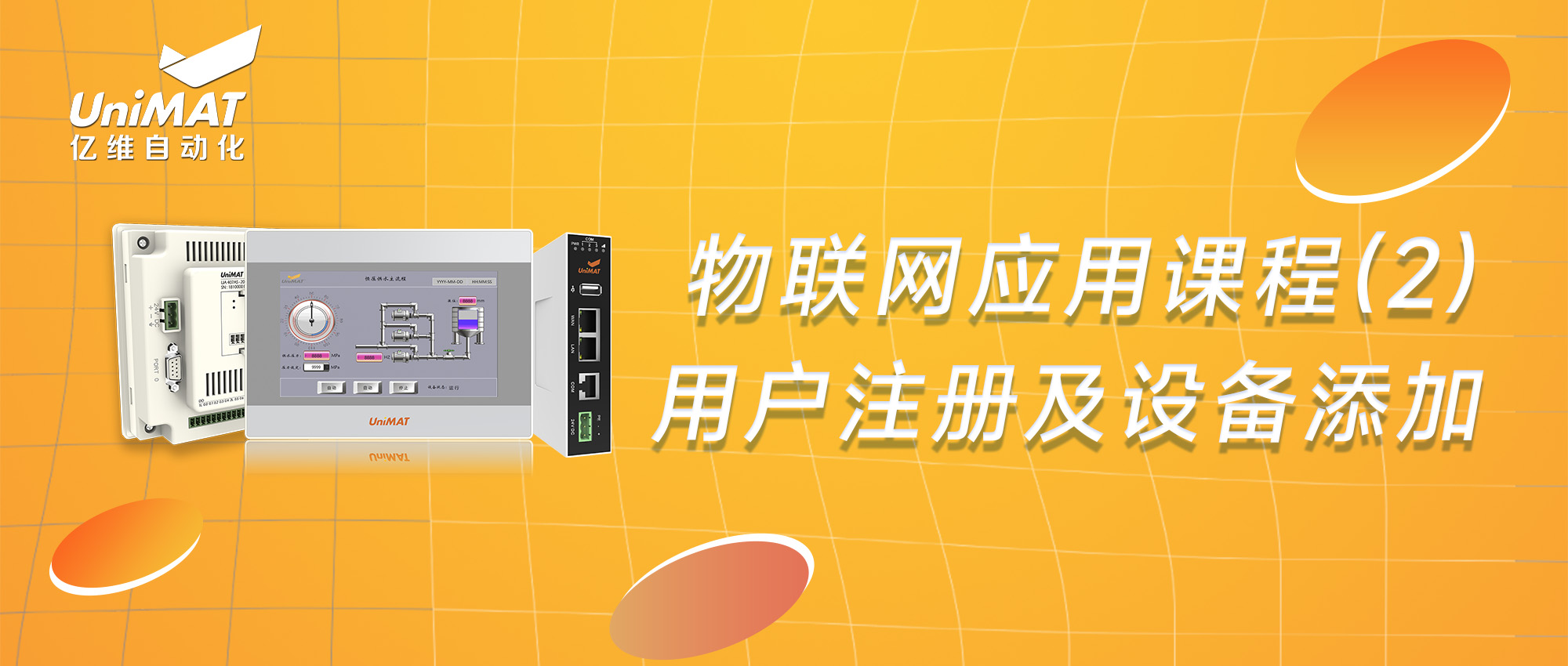 k8凯发天生赢家一触即发人生物联网应用课程（2）—物联网用户注册及设备添加