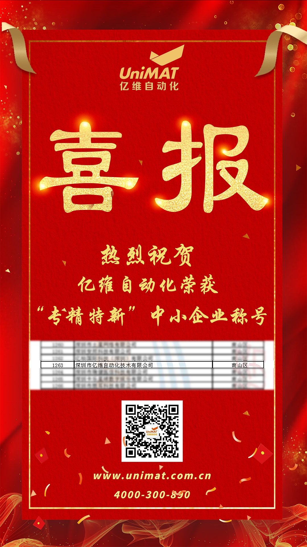 喜报！k8凯发天生赢家一触即发人生自动化获评2022年深圳市“专精特新”中小企业称号