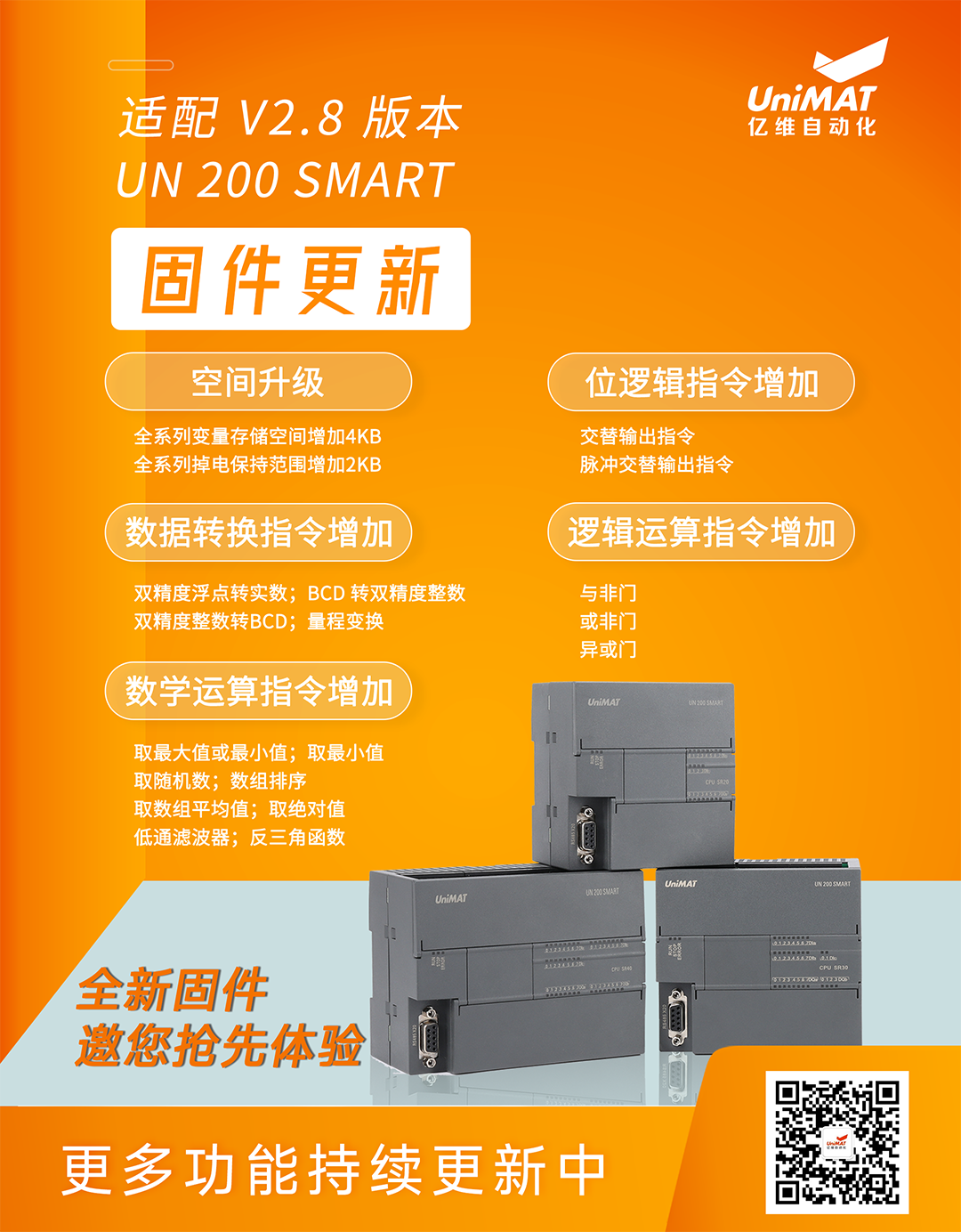 适配V2.8版本，k8凯发天生赢家一触即发人生SMART PLC固件更新