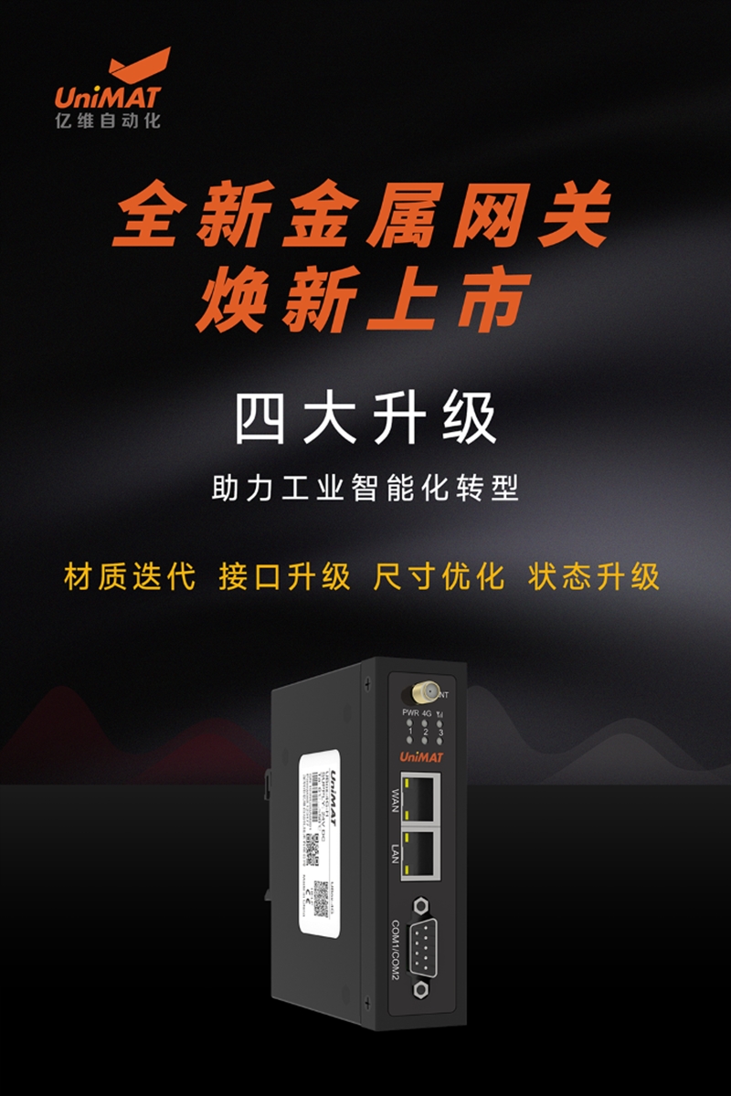 全新升级，k8凯发天生赢家一触即发人生自动化金属网关新品发布