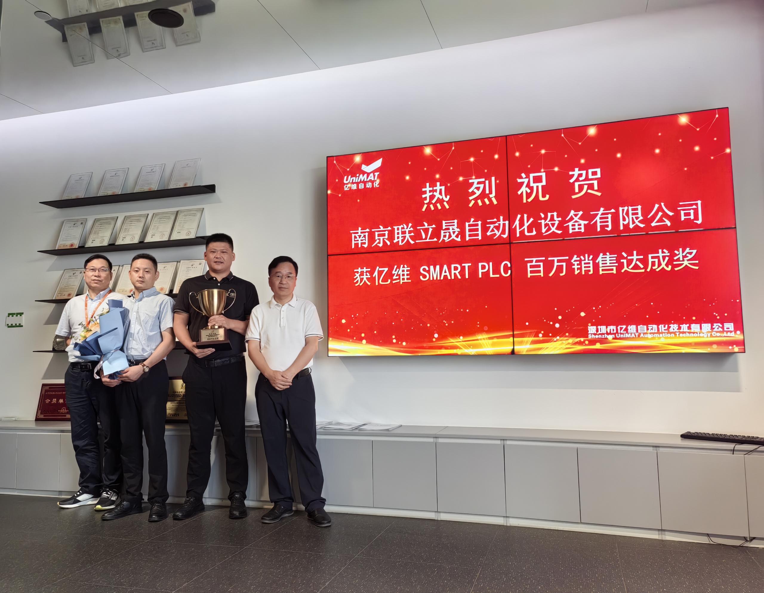 k8凯发天生赢家一触即发人生自动化举办颁奖仪式，庆祝南京联立晟销售SMART系列PLC突破百万