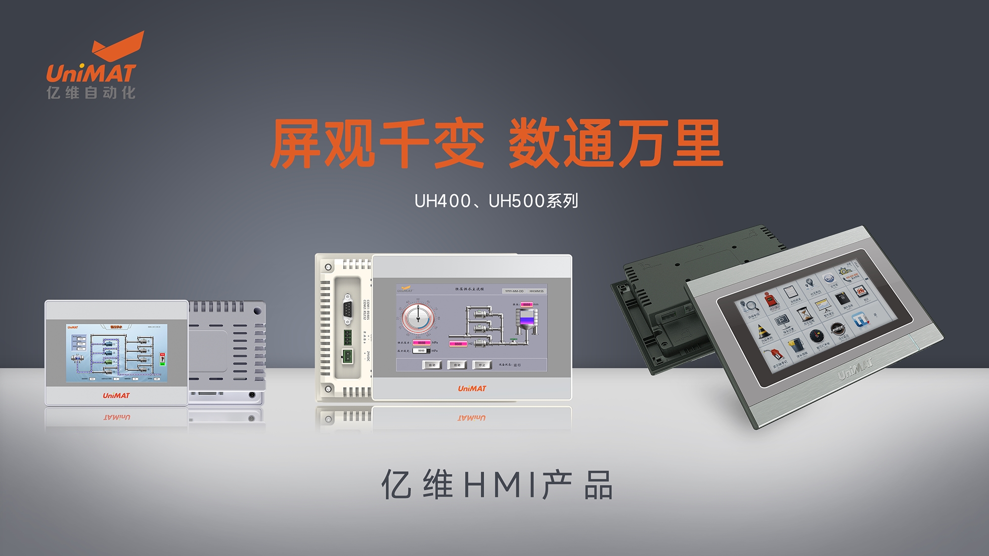 k8凯发天生赢家一触即发人生自动化HMI产品.jpg