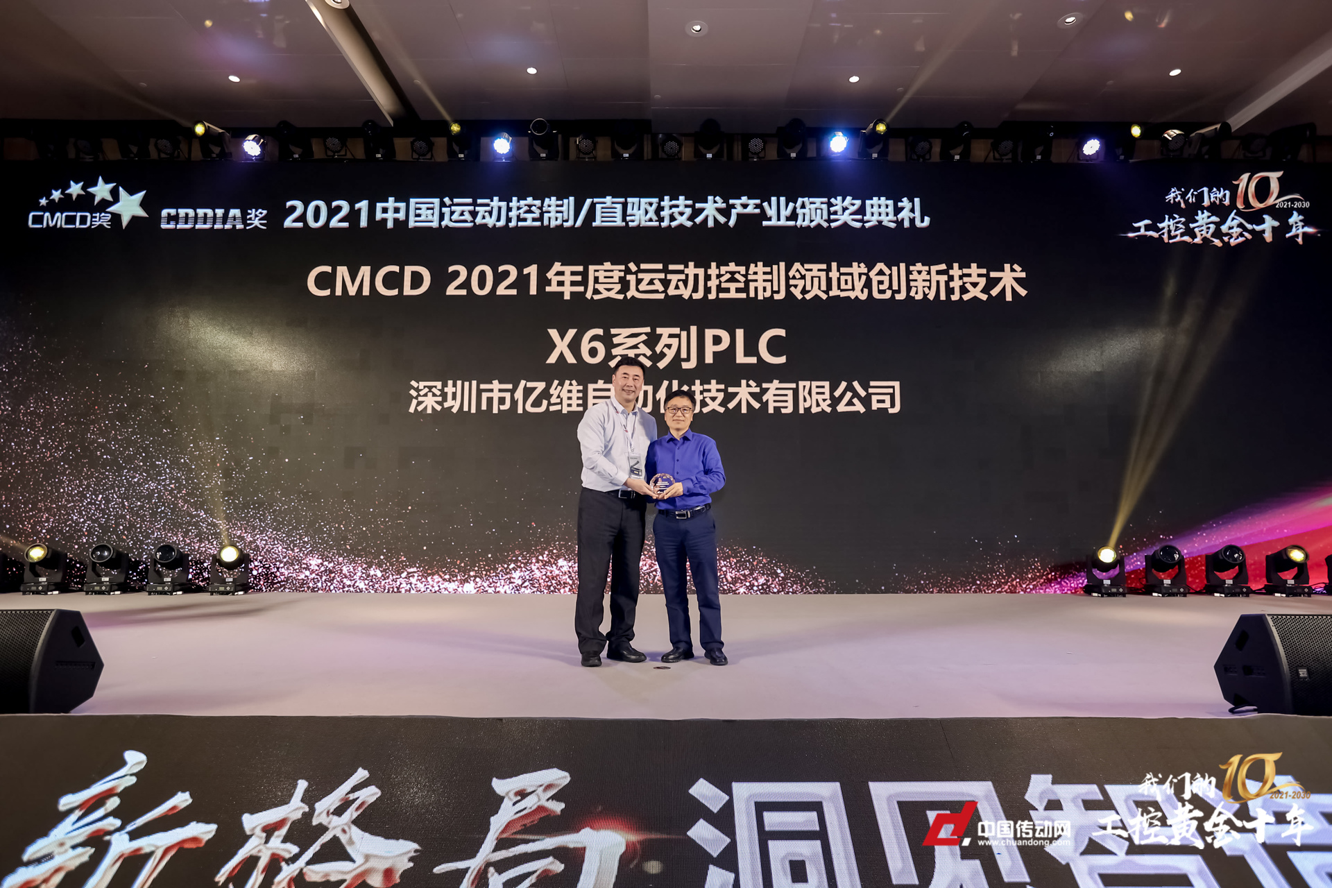 创新驱动引领技术升级—k8凯发天生赢家一触即发人生自动化荣获CMCD 2021运动控制领域创新技术奖！