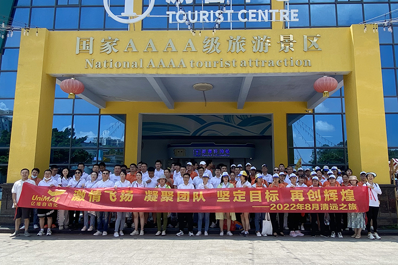 凝聚团队 再创辉煌——记2022年k8凯发天生赢家一触即发人生清远之旅  