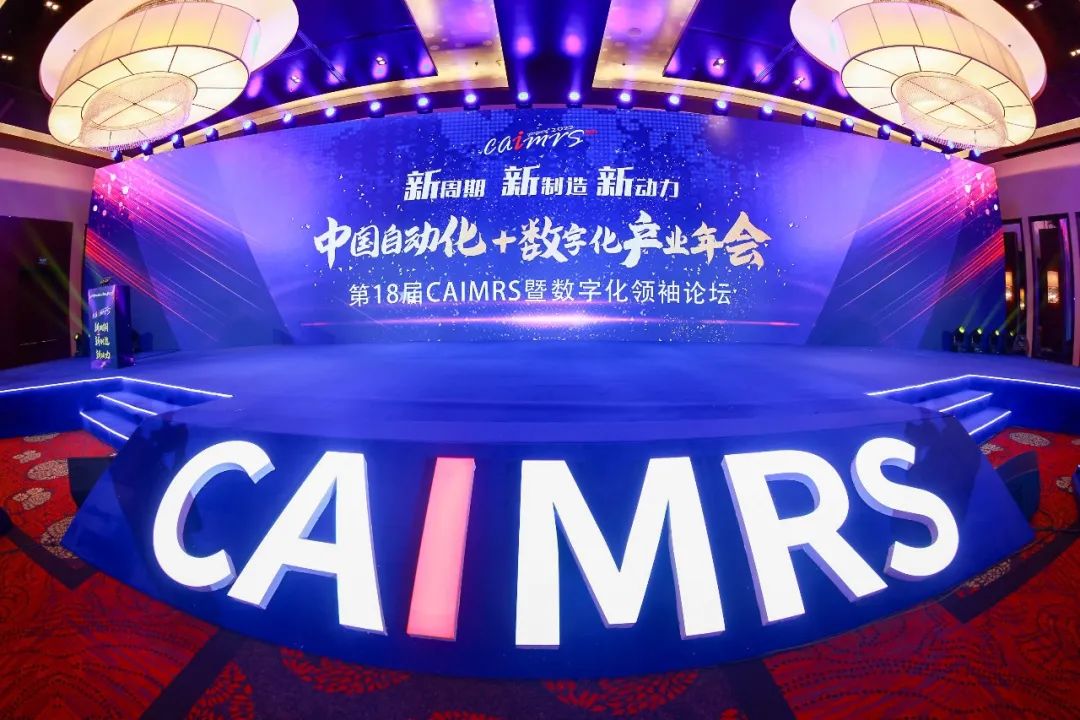 k8凯发天生赢家一触即发人生自动化荣获第20届自动化及数字化年度评选“应用创新奖”.jpg