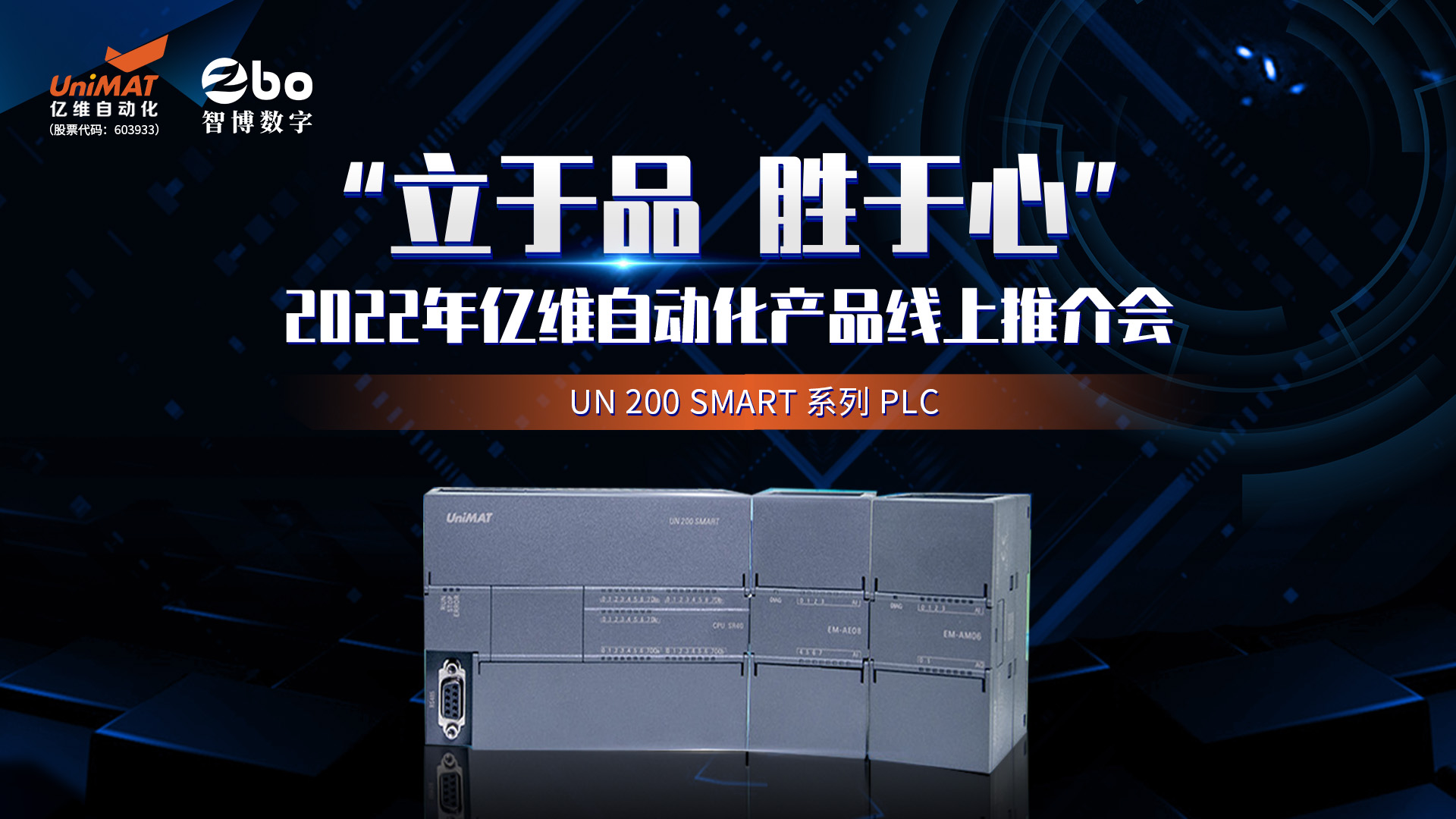 立于品、胜于心——k8凯发天生赢家一触即发人生自动化产品线上推介会成功举办！