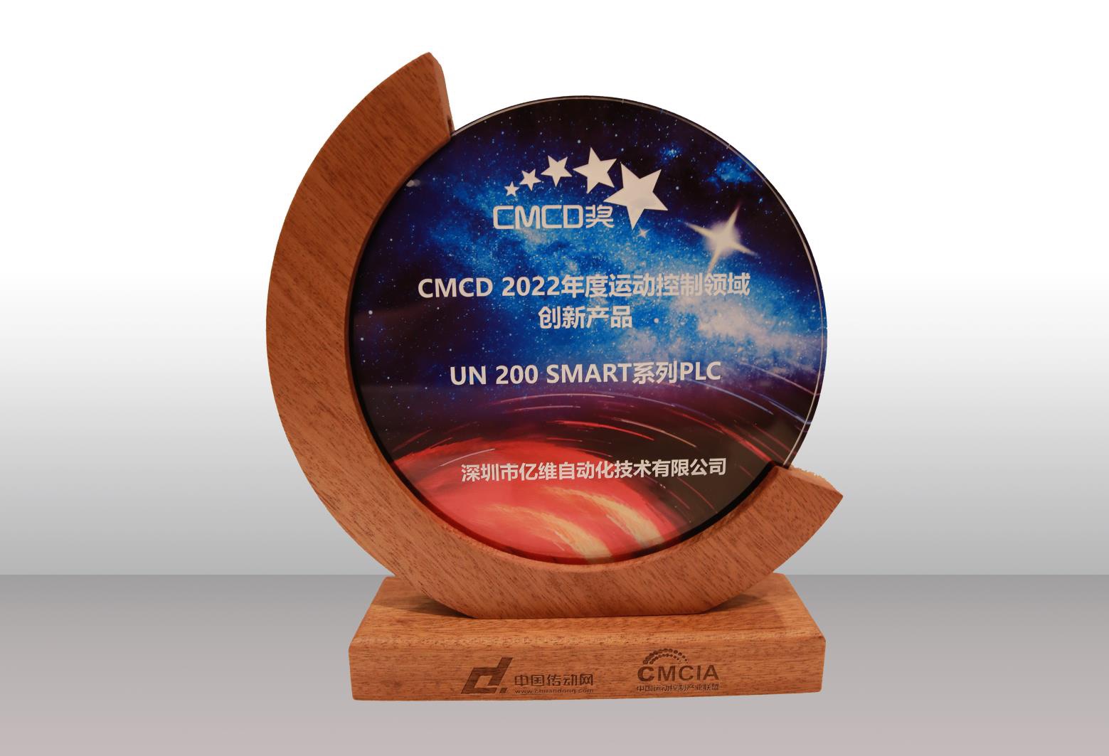 k8凯发天生赢家一触即发人生SMART PLC荣获CMCD 2022年度运动控制领域创新产品奖 .jpg