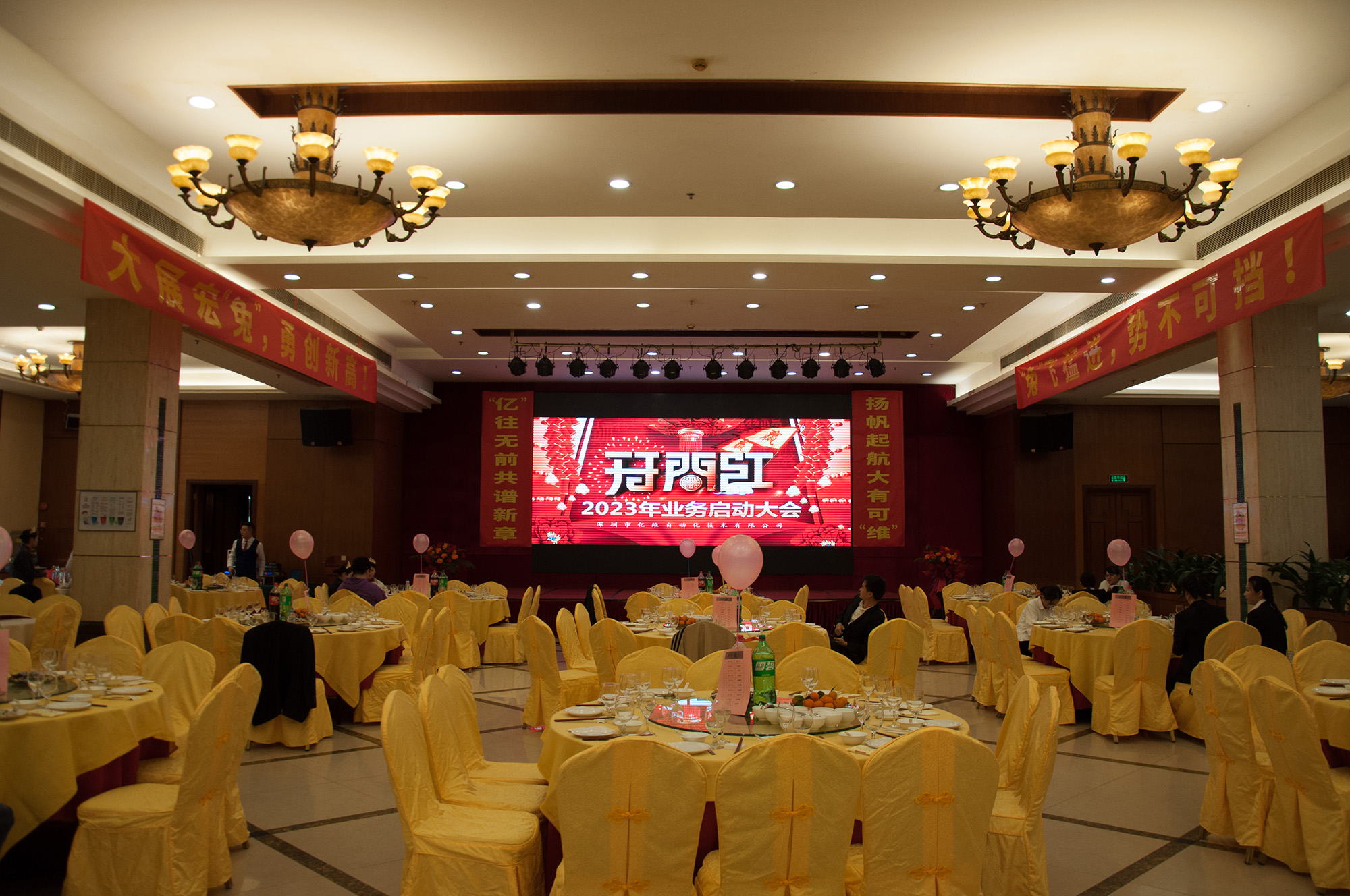 “亿”往无前共谱新章，扬帆起航大有可“维”-k8凯发天生赢家一触即发人生自动化2023年业务启动大会圆满举行