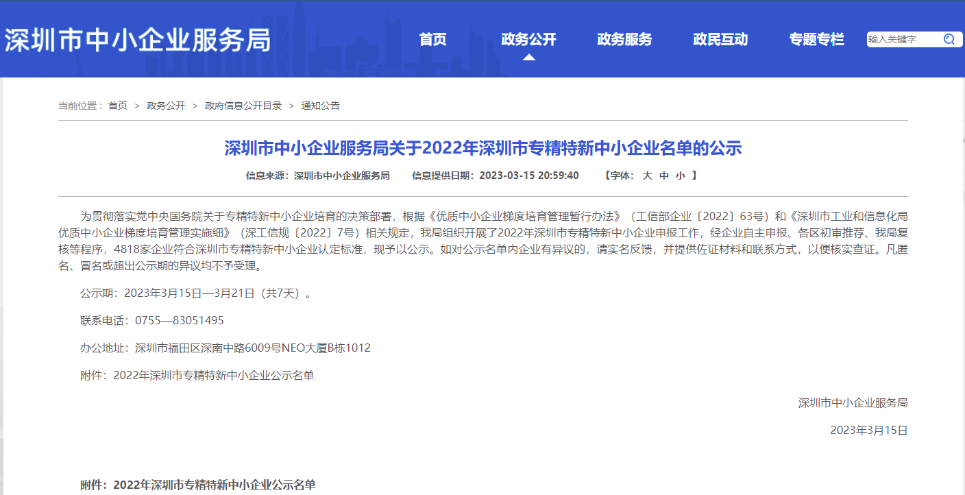 k8凯发天生赢家一触即发人生自动化获评2022年深圳市“专精特新”中小企业称号.jpg