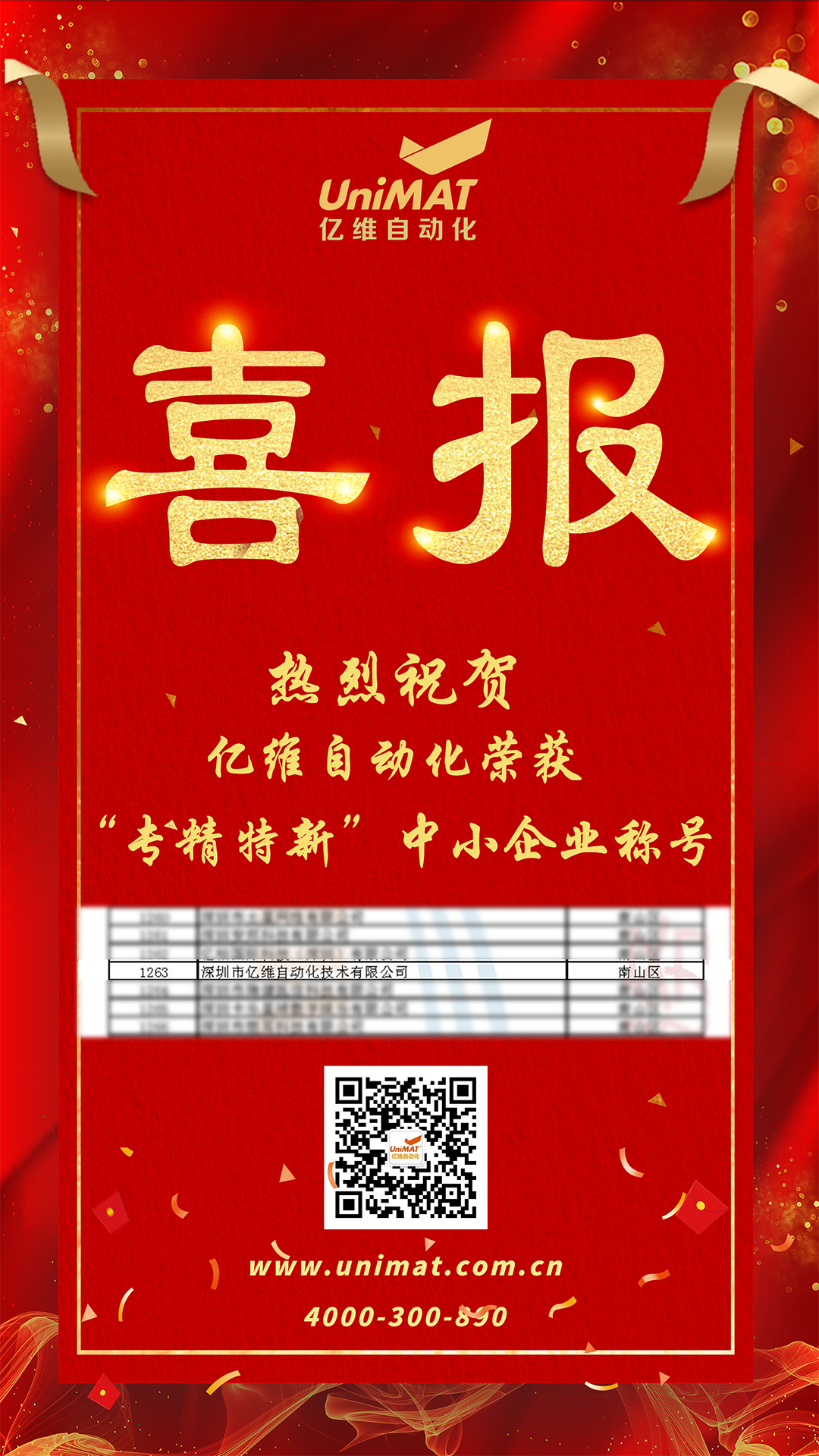 k8凯发天生赢家一触即发人生自动化获评2022年深圳市“专精特新”中小企业称号.jpg