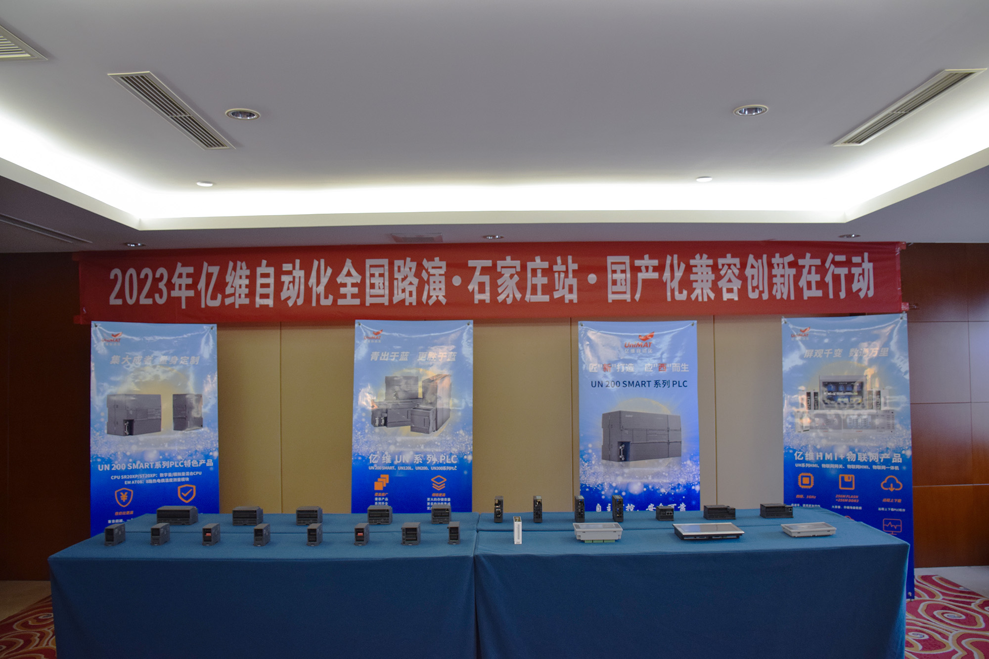 2023k8凯发天生赢家一触即发人生自动化全国路演石家庄站圆满结束.jpg