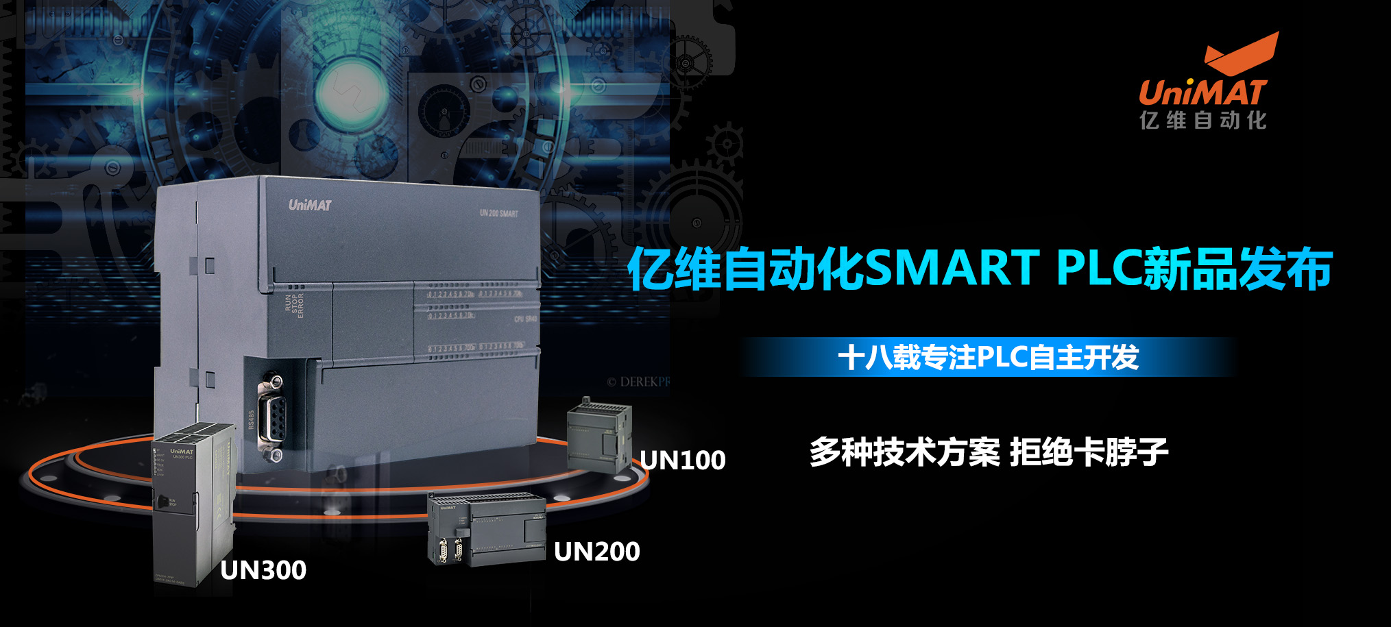 匠心打造、性能卓越-k8凯发天生赢家一触即发人生自动化SMART PLC新品发布会