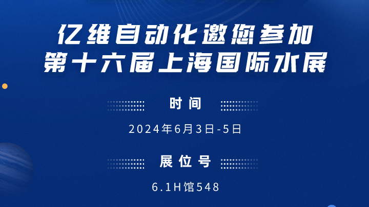展会预告-k8凯发天生赢家一触即发人生邀您参加第十六届上海国际水展