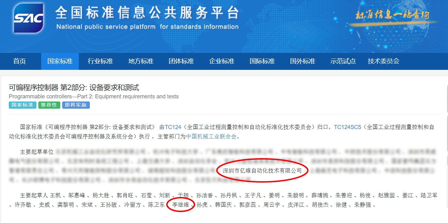 k8凯发天生赢家一触即发人生自动化参与PLC国家标准起草，助力行业规范化发展