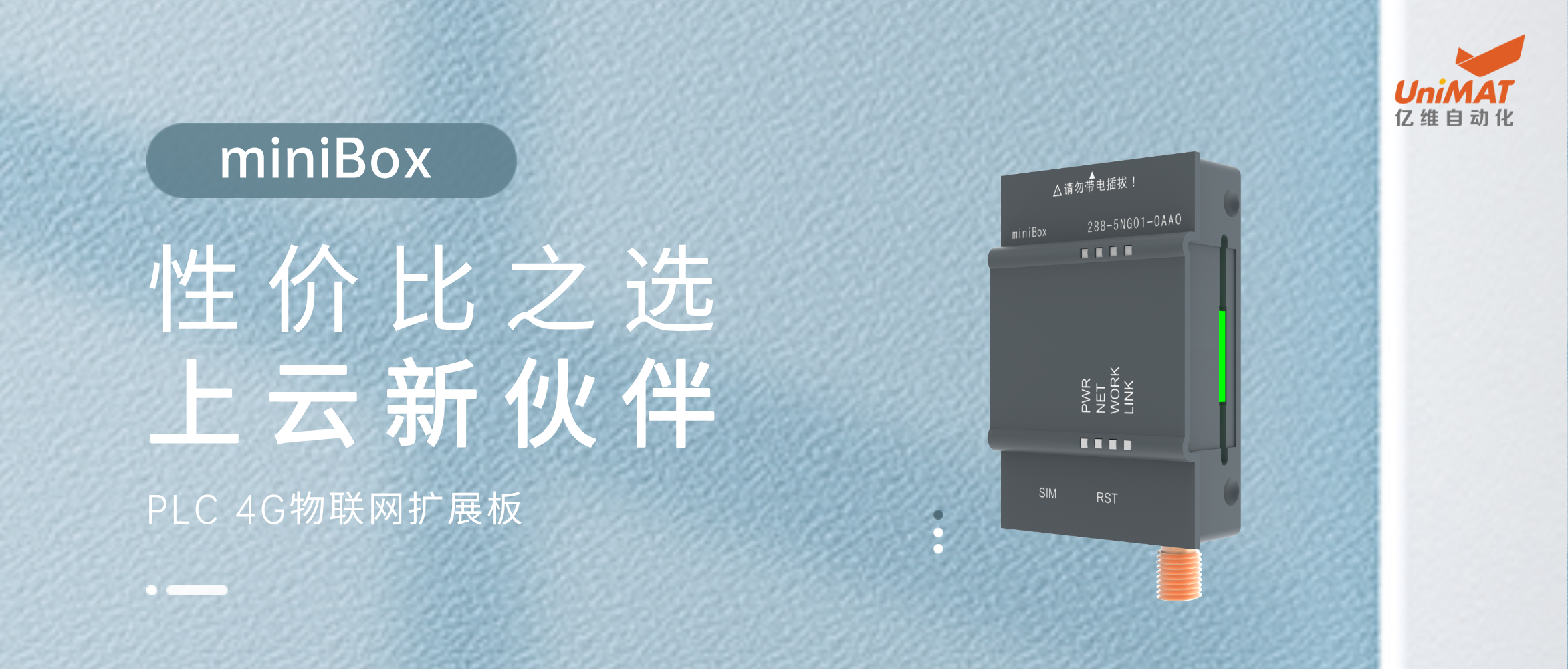 性价比之选，SMART上云新伙伴—miniBox新品发布