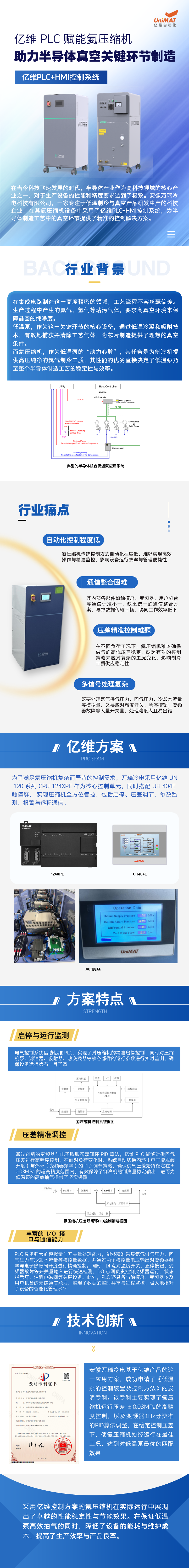k8凯发天生赢家一触即发人生 PLC 赋能氦压缩机