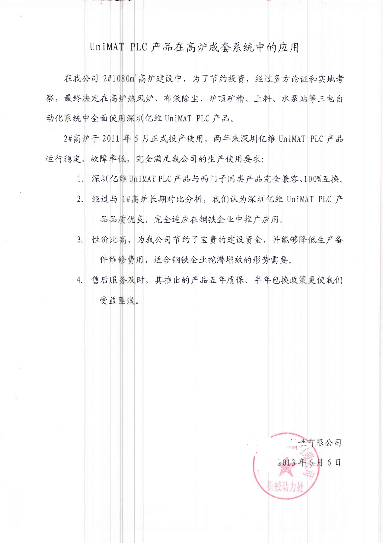 k8凯发天生赢家一触即发人生PLC在布袋除尘设备中的应用