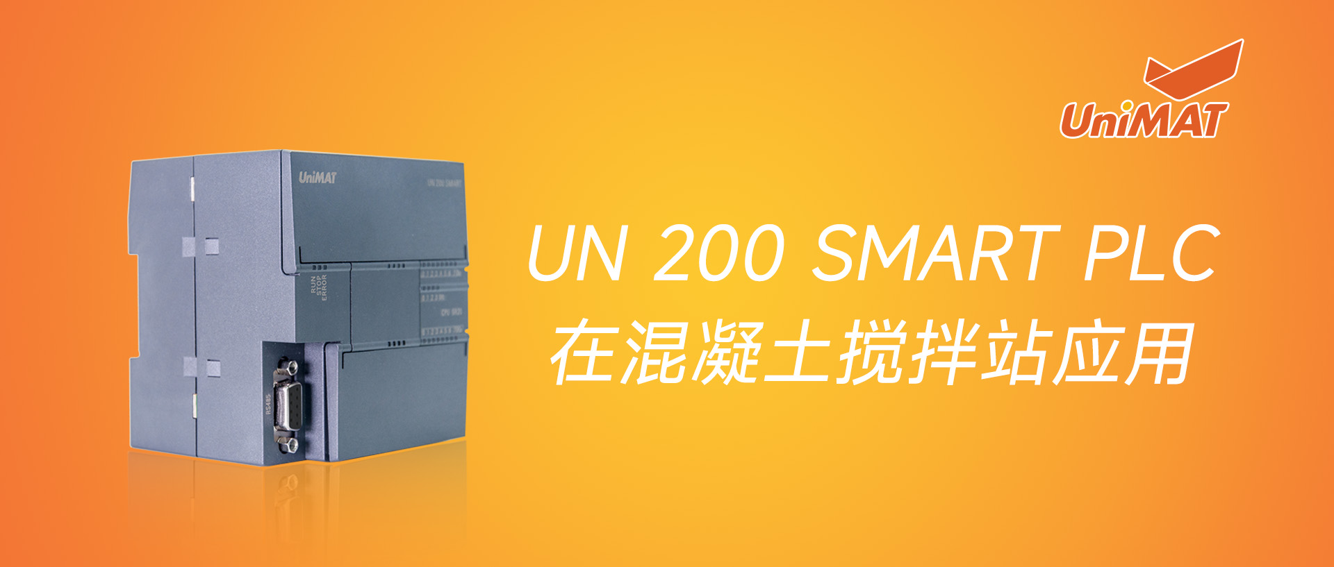 k8凯发天生赢家一触即发人生SMART PLC在混凝土搅拌站的应用