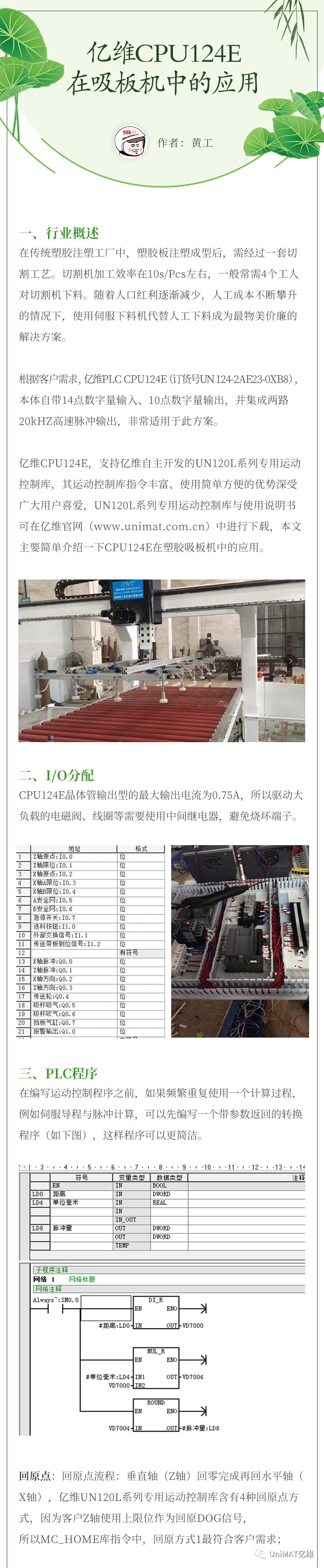 k8凯发天生赢家一触即发人生CPU124E在吸板机中的应用