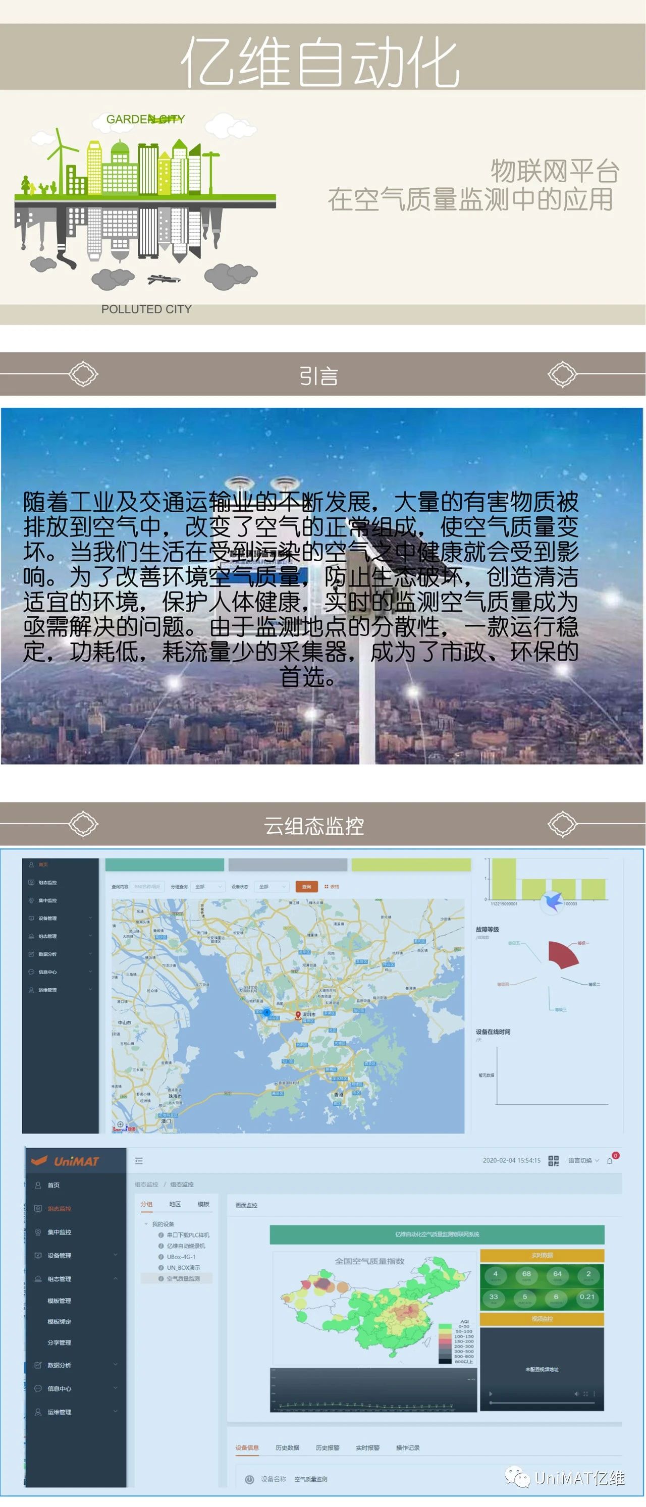 k8凯发天生赢家一触即发人生物联网在空气质量监测中的应用