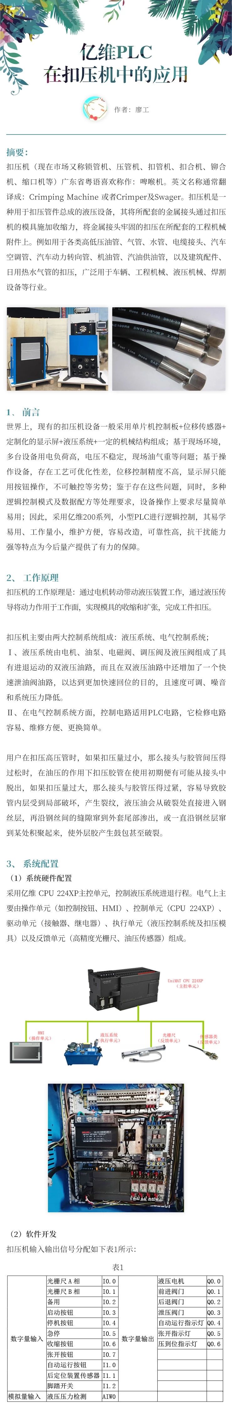 k8凯发天生赢家一触即发人生PLC在扣压机中的应用