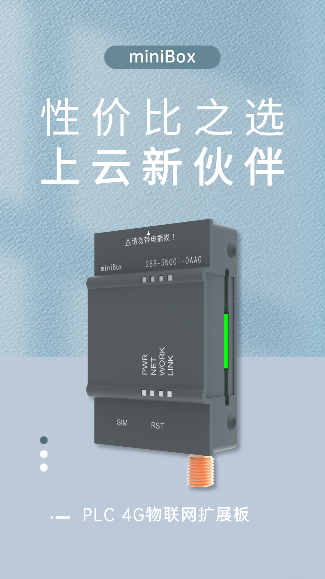 性价比之选，SMART上云新伙伴—miniBox新品发布