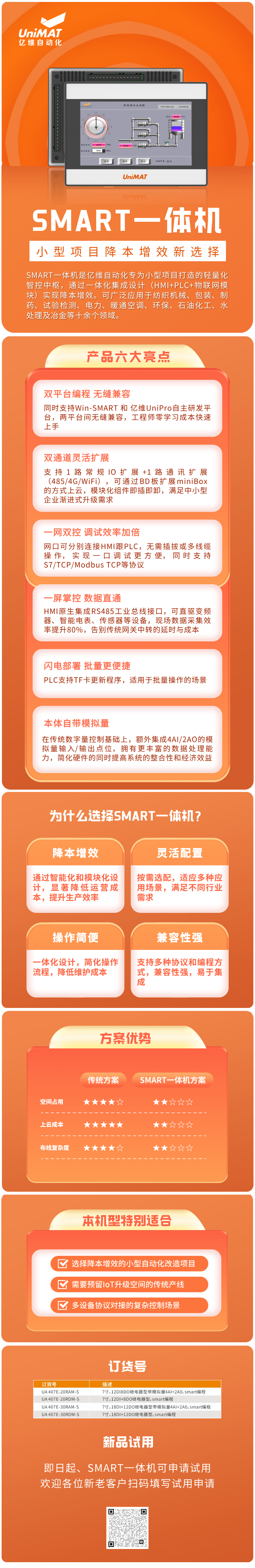 k8凯发天生赢家一触即发人生自动化SMART一体机.jpg