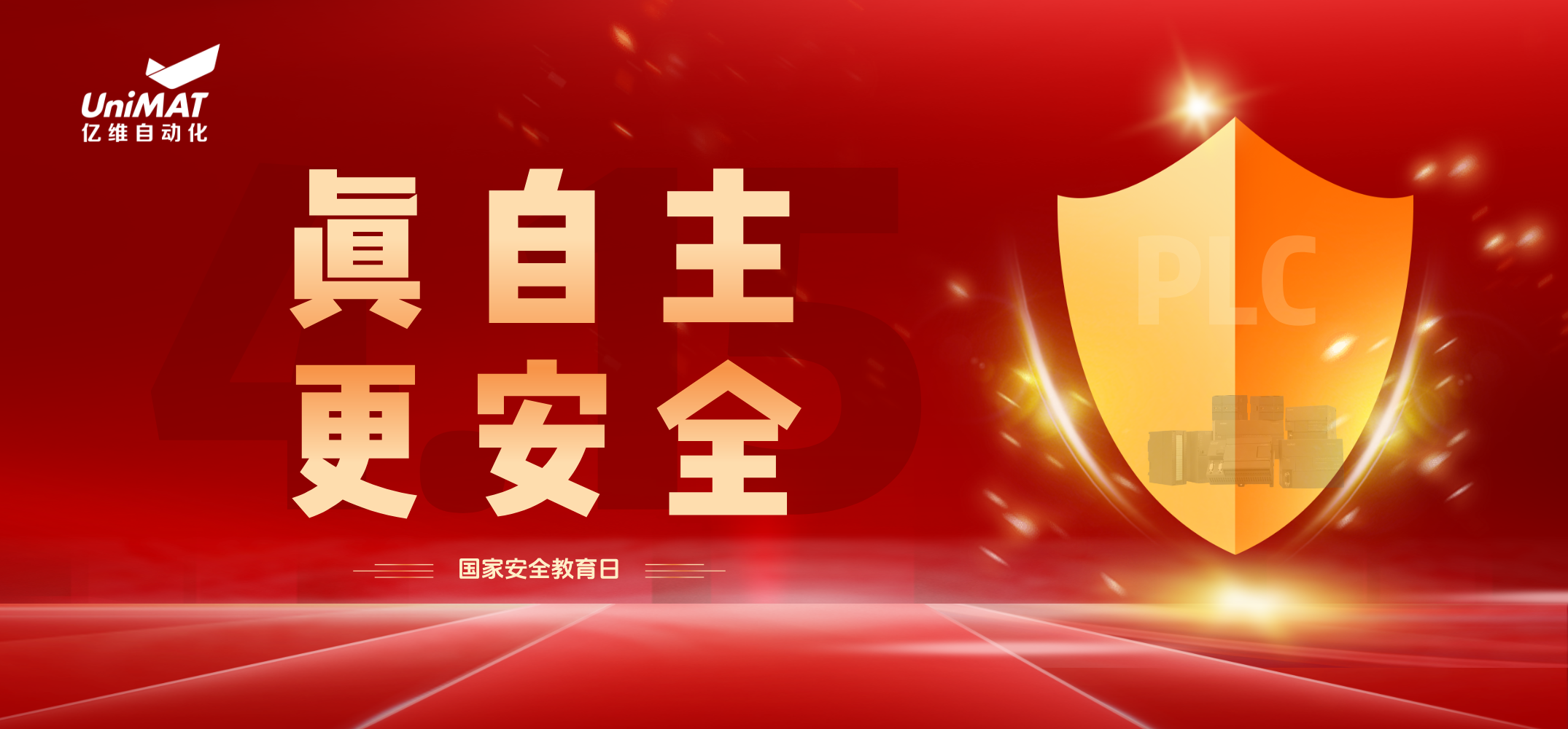 国家安全教育日 | k8凯发天生赢家一触即发人生自动化以自主可控技术筑牢行业安全防线